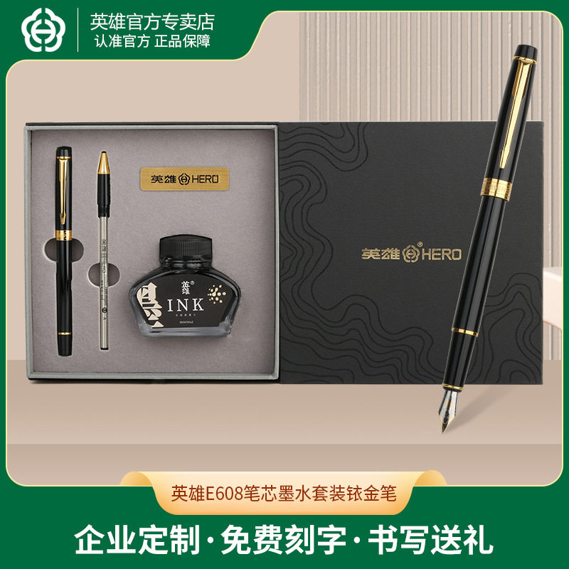 英雄E608笔芯墨水套装铱金笔金属商务办公签字笔会议办公钢笔直销