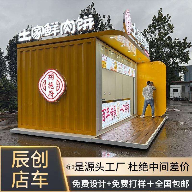 商业街美食小吃商铺景区公园创意集装箱售票厅网红方舱咖啡奶茶店