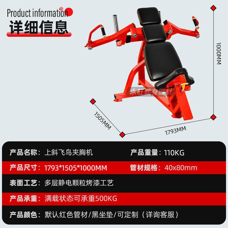 商用器械上斜飞鸟夹胸机训练器健身房用胸部训练健身器械材厂家
