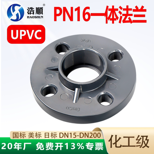 UPVC一体法兰盘法兰片国标美日标