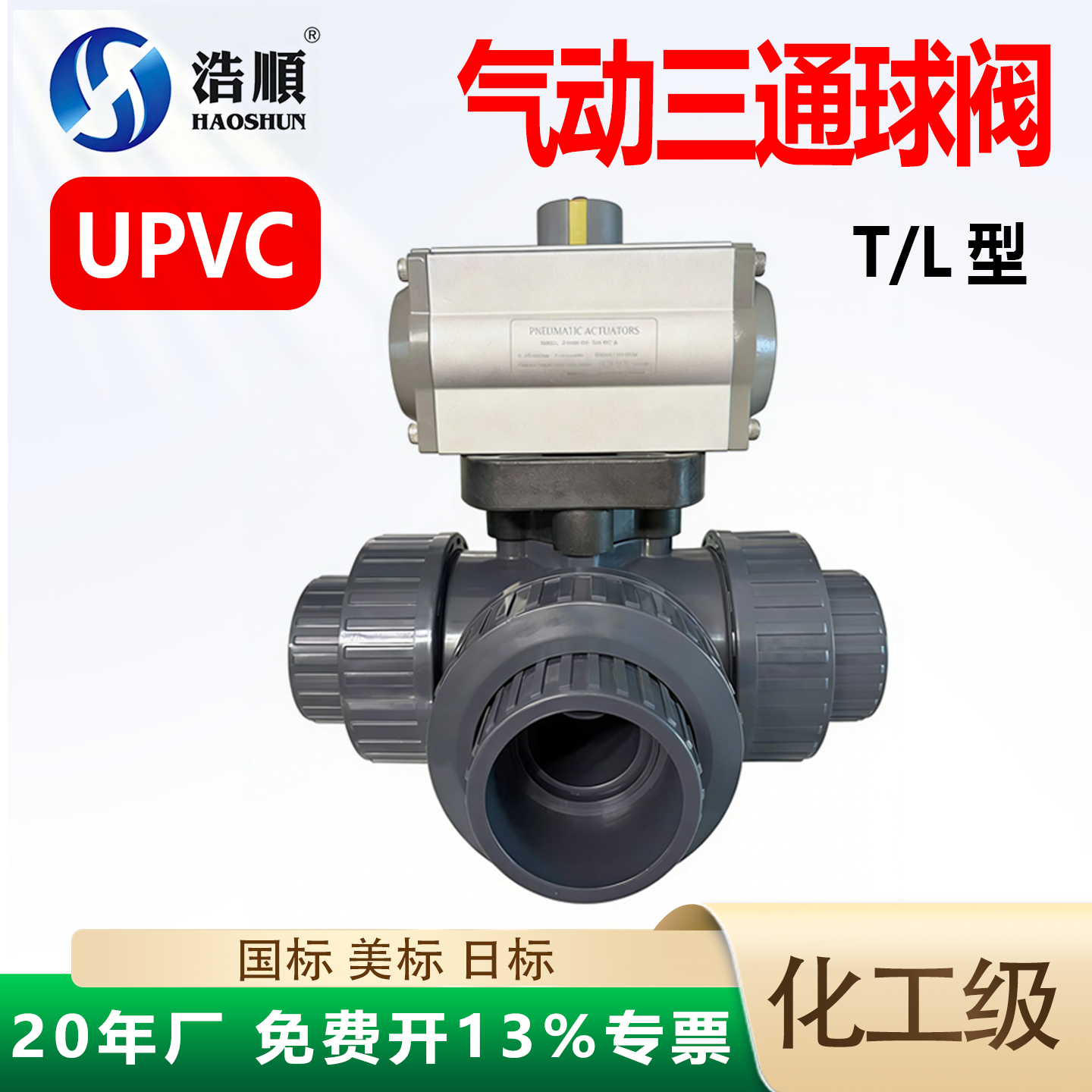 upvc气动三通球阀活接带开关T型L型一进二出分水阀换向阀切换阀50