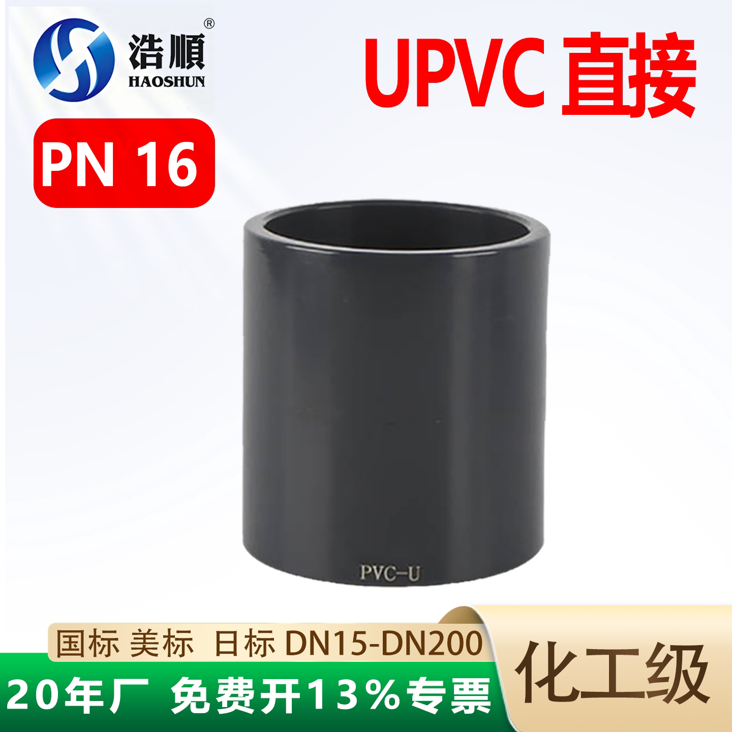 UPVC直接接头直通国美标日标pn16图片