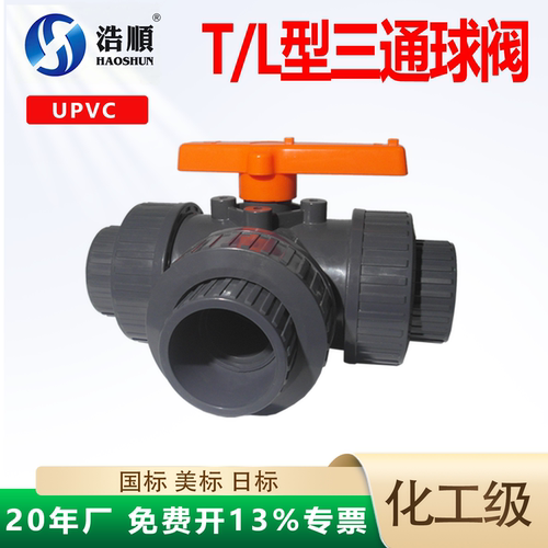 upvc三通球阀活接一进二出带开关