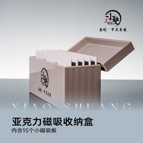 小双原创中式美睫嫁接睫毛收纳盒