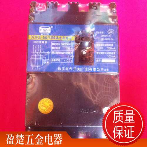 厂家直供珠江电气开关DZ20LE-160/4300漏电断路器质量保证价格优