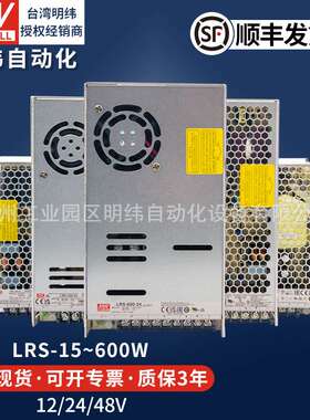 明纬开关电源24v大功率可调LRS-75W150W350W600W12v5v直流LED驱动