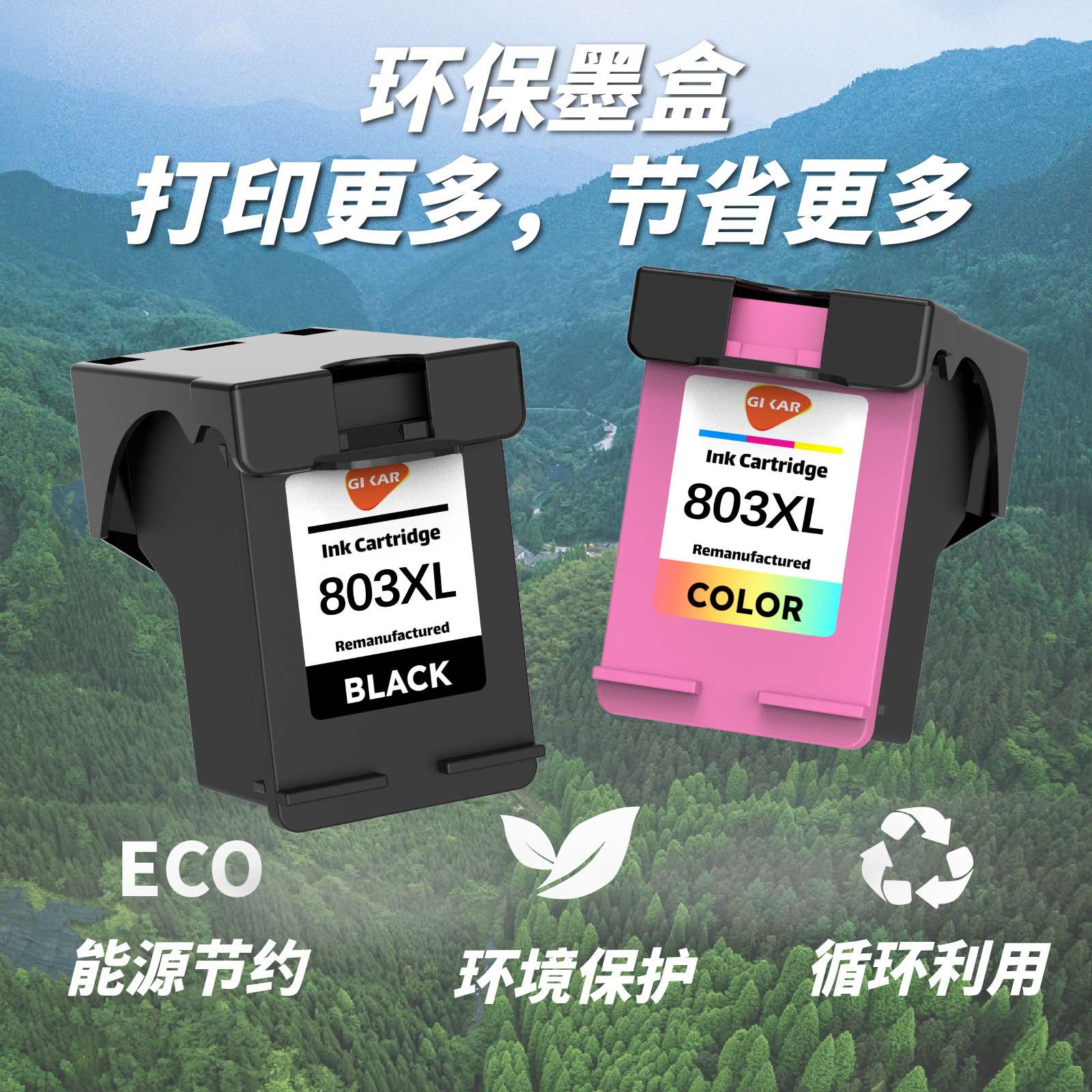 钜芯用hp803喷墨打印机墨盒适用DJ1112 2312 2132 2628墨盒