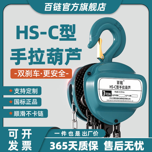 手动葫芦厂家批发G80锰钢链条吊机起重1吨5吨HS-C型三角手拉葫芦