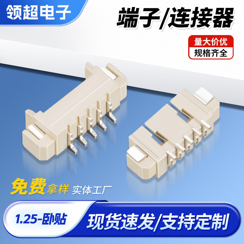 MX1.25连接器卧式贴片针座
