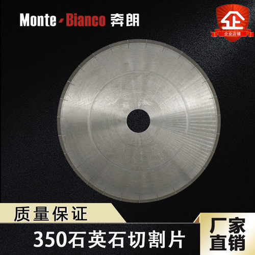 奔朗350石英石红外线桥切锯片
