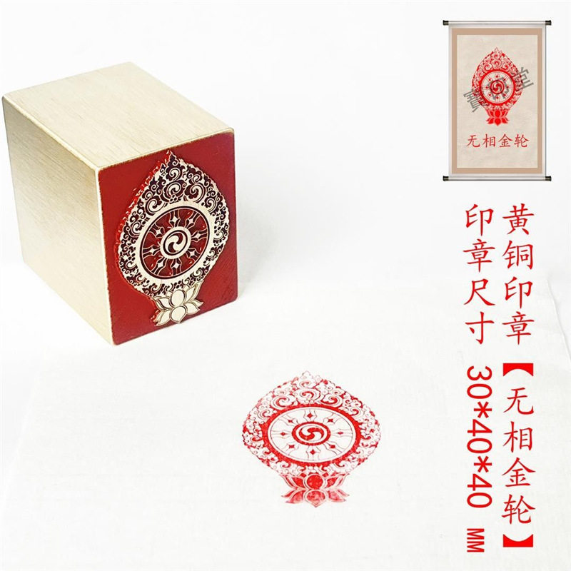 【无相金轮】金属实心铜印章铜印闲章篆刻印章成品绘画书法落款