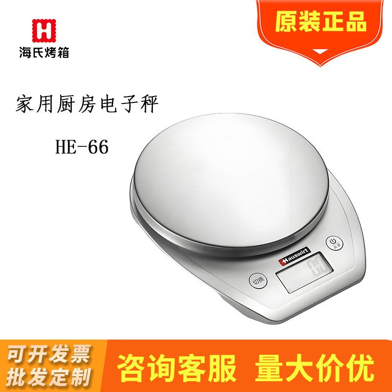 Hauswirt/海氏HE-66高端家用厨房电子秤烘焙称0.1克精度
