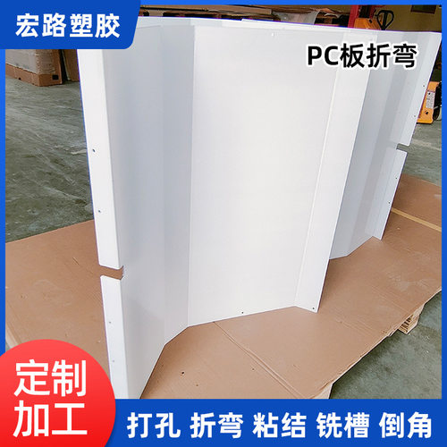 透明PC板折弯厂家批发PC板折弯雕刻加工聚碳酸酯耐力板打孔折弯