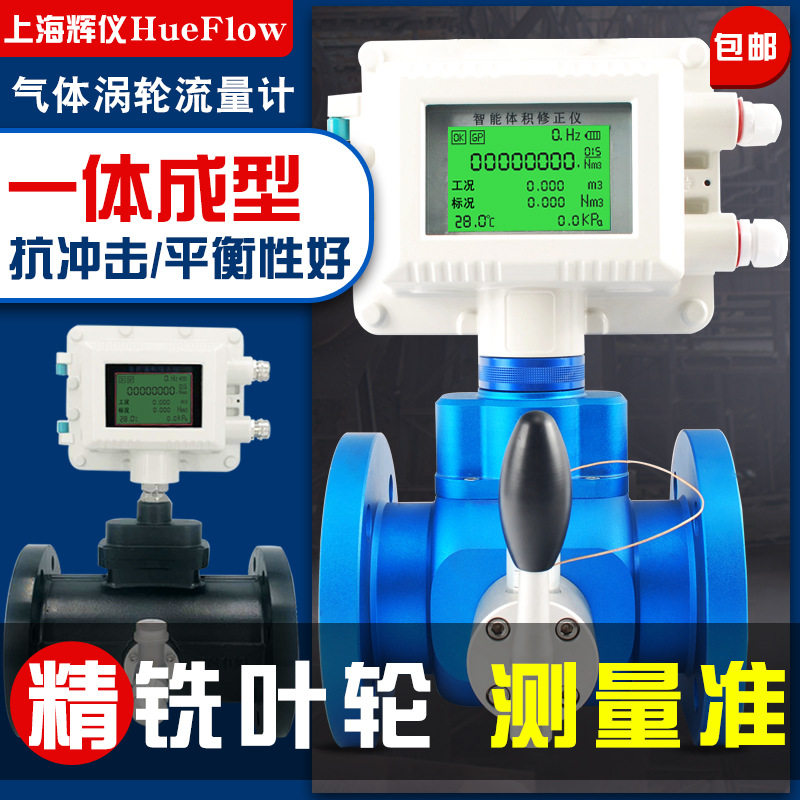 智能LWQ工业高精度流量计量表不锈钢铝合金气体涡轮流量计