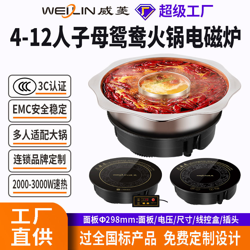 威菱嵌入式圆形触控防水电磁炉