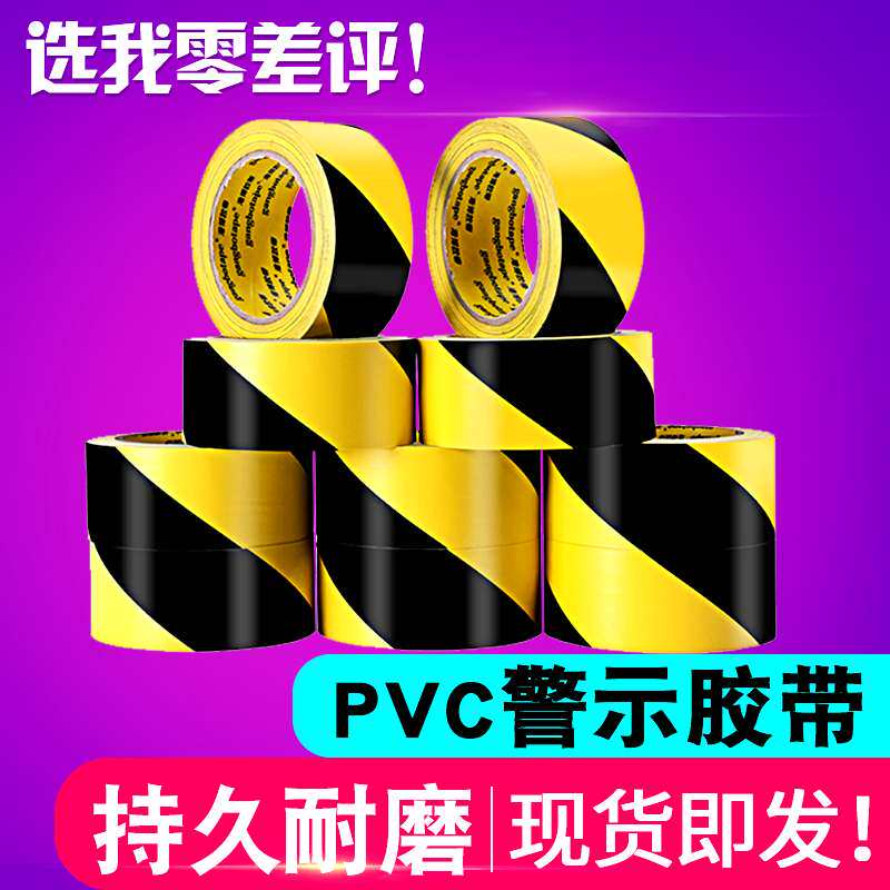 黑黄反光警示胶带 PVC地贴 红白红色黄色 耐磨工厂车间划线地板