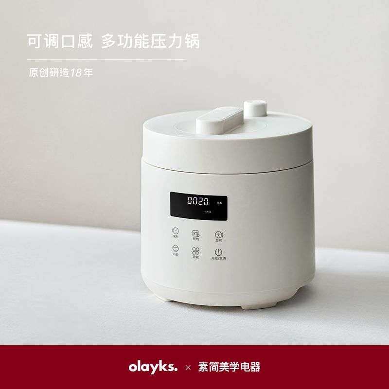olayks欧莱克智能电压力锅家用2-3人全自动2.5L小型迷你高压饭煲