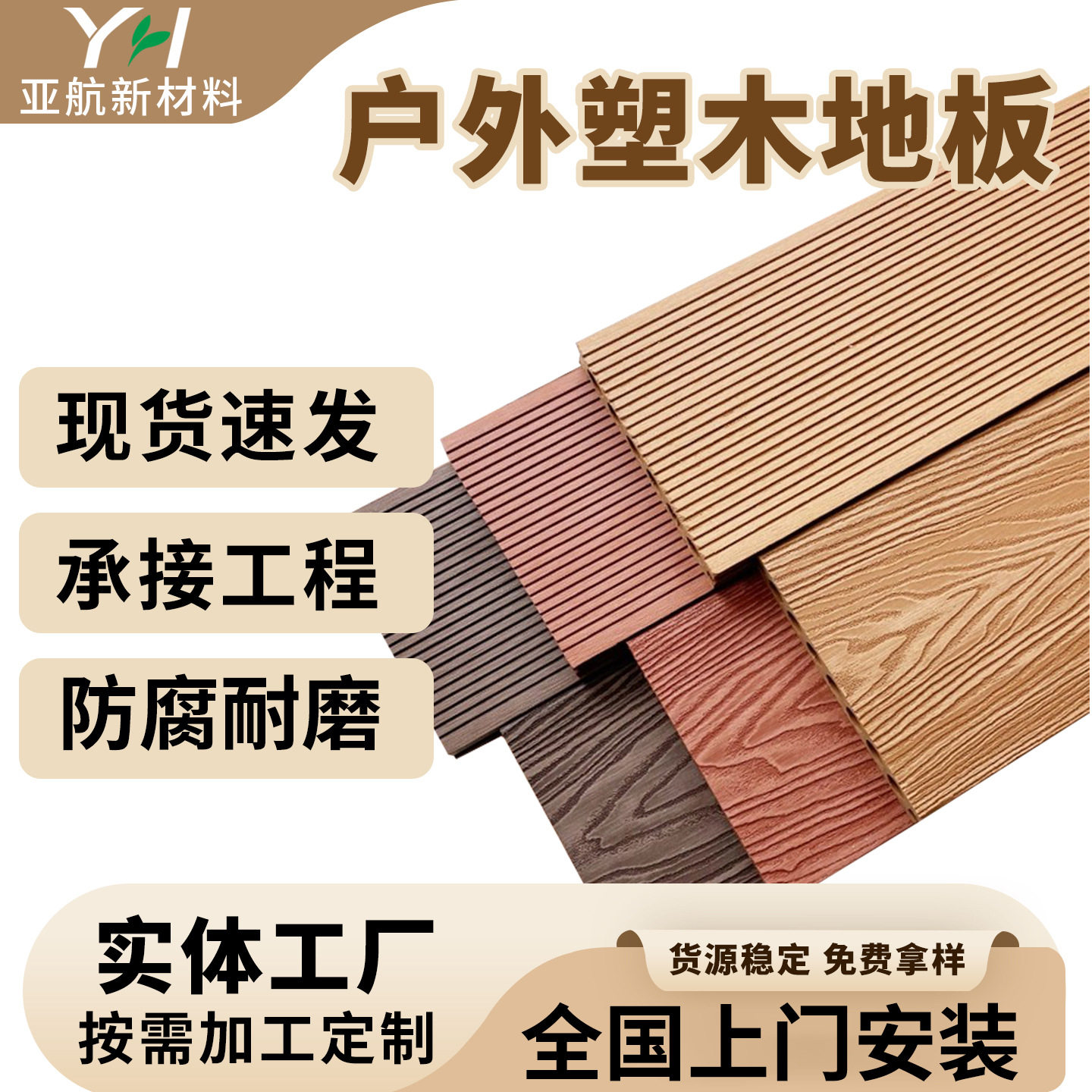 户外塑木地板3D龙须纹防腐防滑