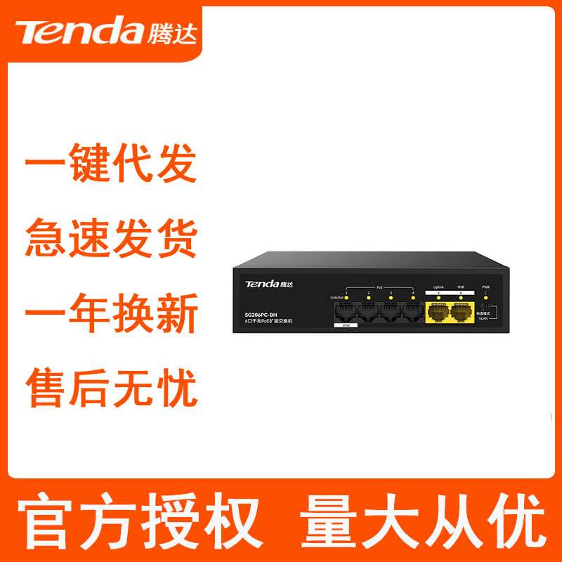 腾达tenda千兆百兆4+2供电POE交换机监控工程专用S206/SG206PC-BH