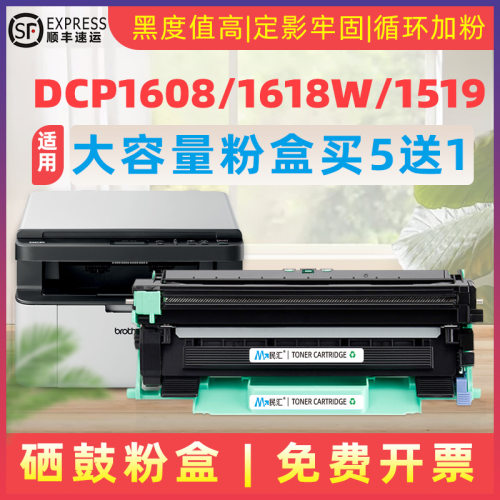 民汇适用兄弟MFC-1819打印机粉盒DCP-1518 DCP-1608 1618W MFC-19