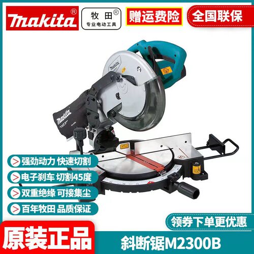 牧田M2300B锯铝机木工多功能切割机铝材木材多功能手提45度斜切锯