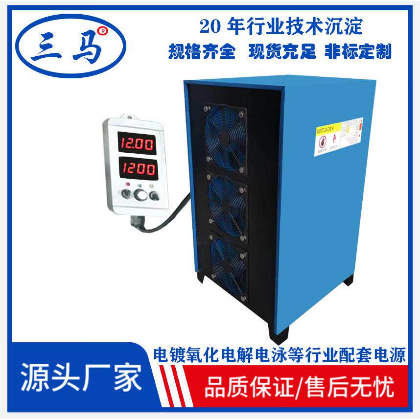 三马电解镀硬铬整流机整流柜频铝阳极氧化整流器镀镍硬质氧化