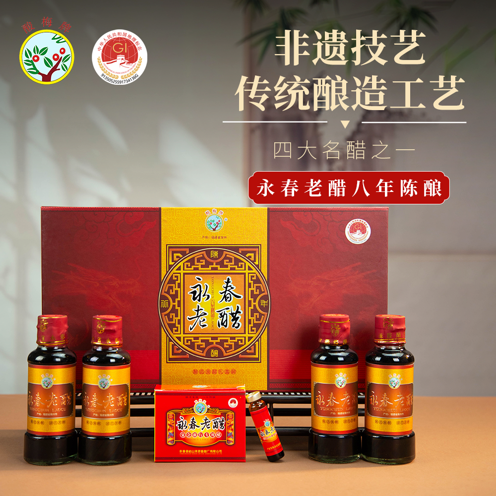 酸梅牌永春老醋八年陈酿精品礼盒150ml*4手工纯粮酿造海鲜饺子醋