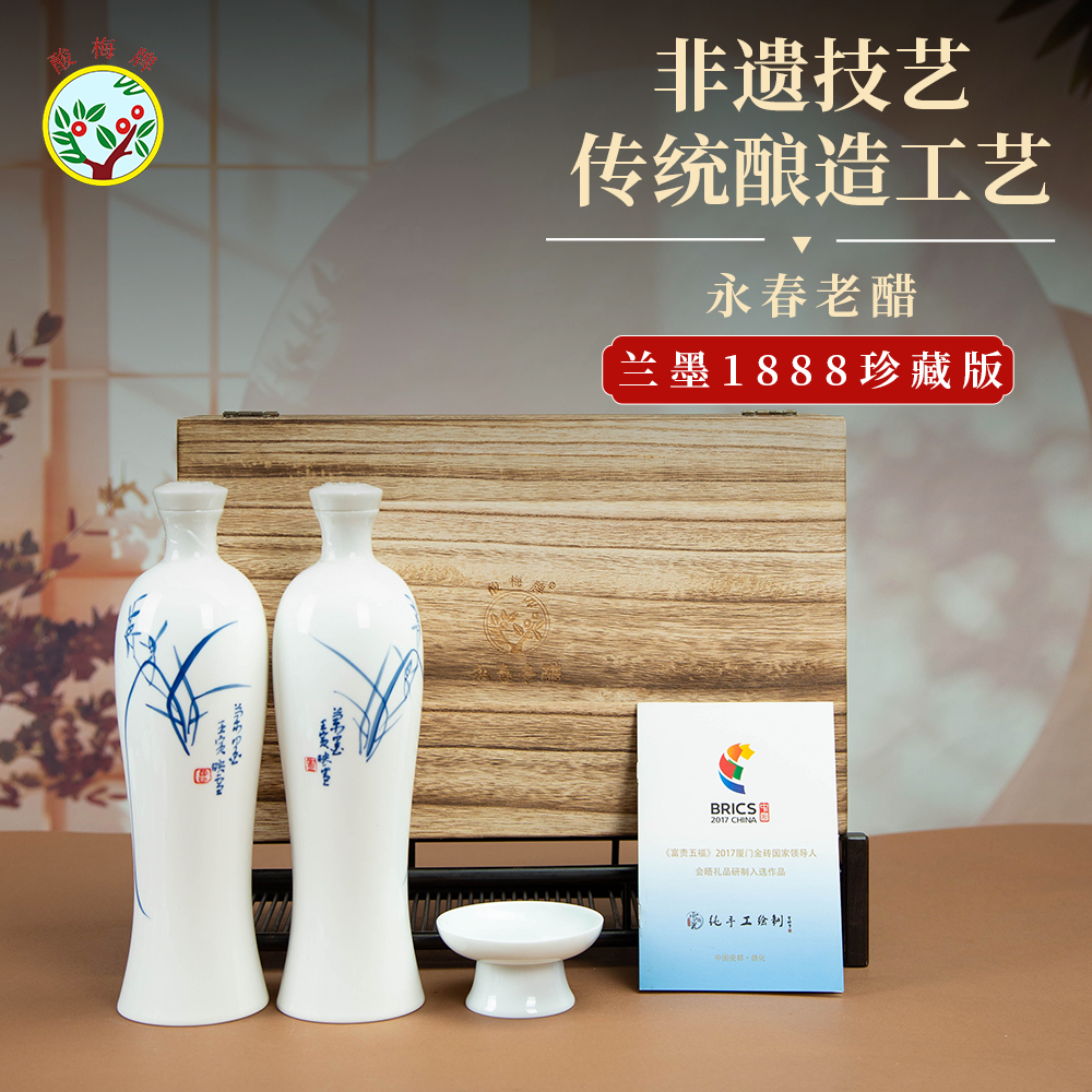 酸梅牌永春老醋兰墨1888古法600ml*2非遗手工纯粮酿造海鲜饺子醋