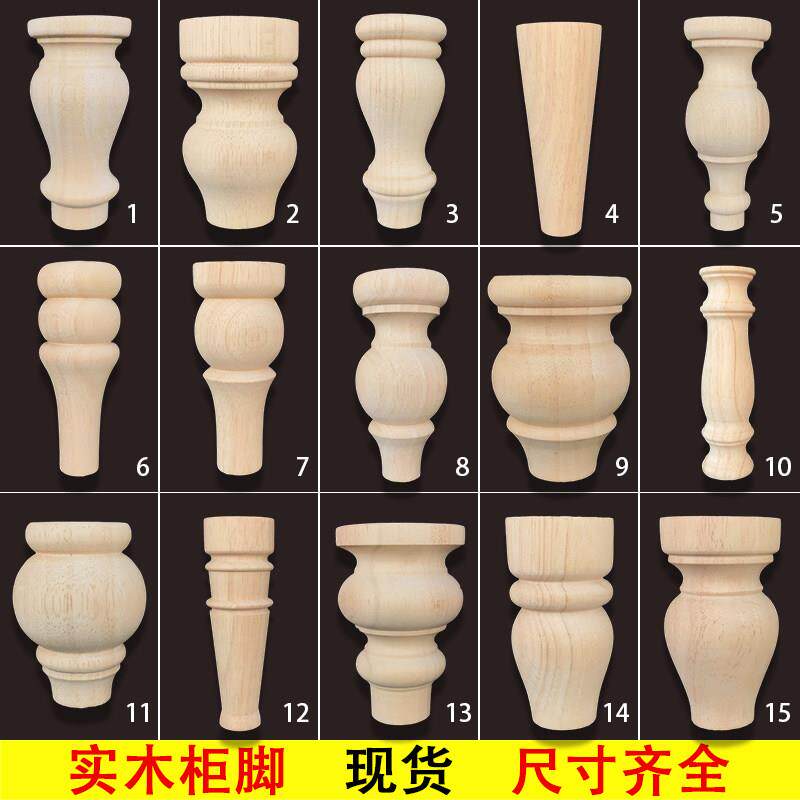 东阳木雕车木小件欧式实木桌柜脚圆脚沙发木腿法式家俱配件橡胶木