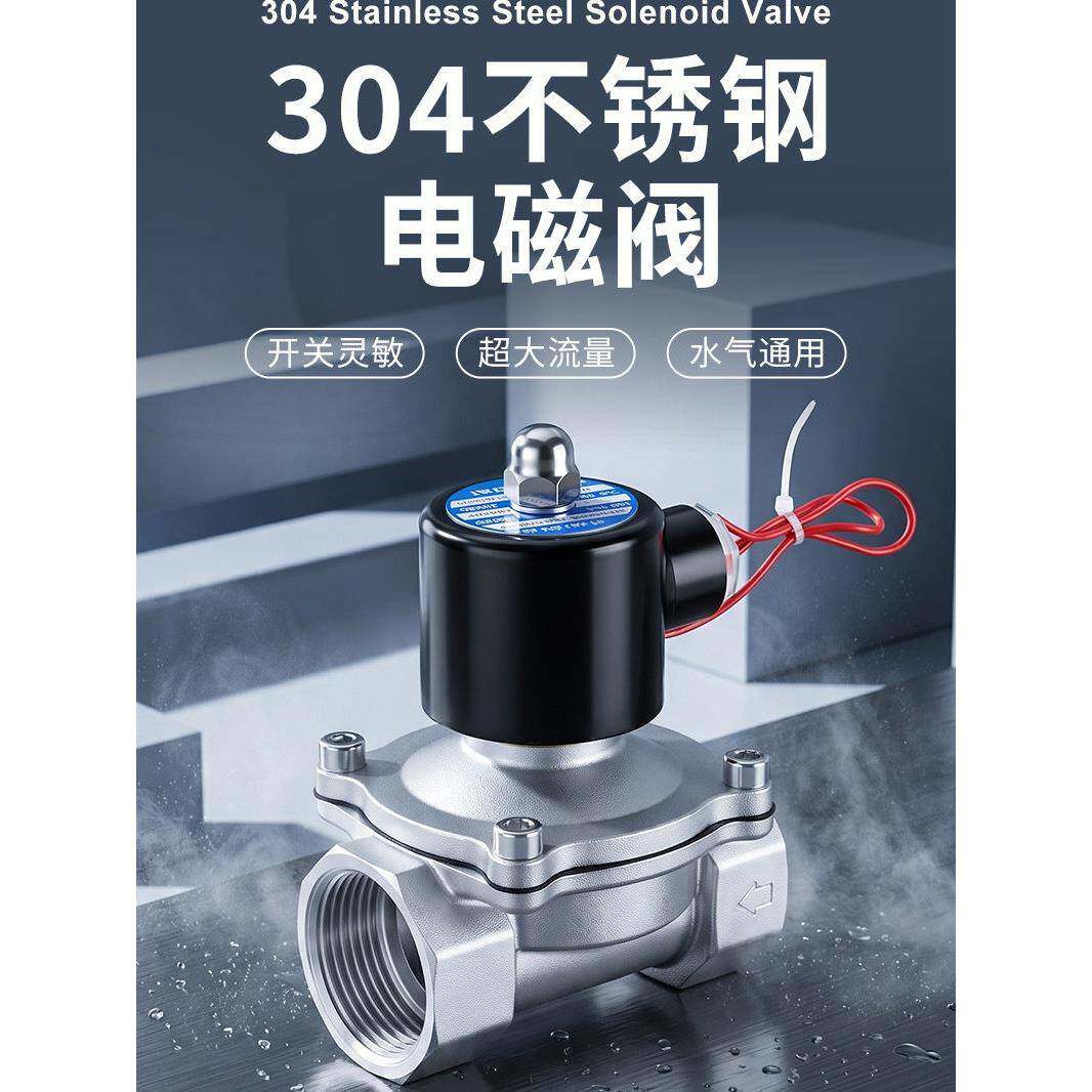 2W常闭304不锈钢电磁阀水气通用电磁水阀 AC220V DC24V