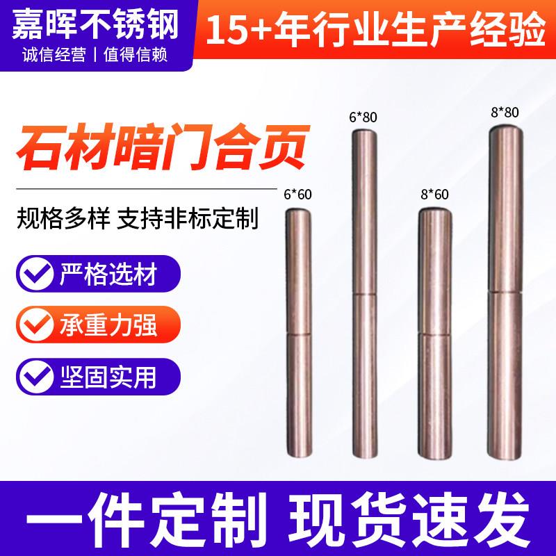 不锈钢门轴不锈钢门轴圆柱铰链合页配电箱明铰链焊接门轴暗门合页