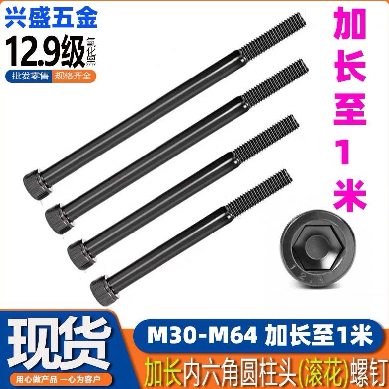 12.9级加长内六角螺栓特大高强圆柱头螺丝M30M36M39M42M46M48M56