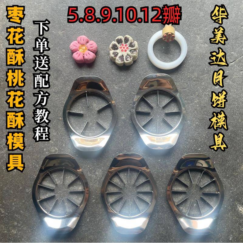 不锈钢中式点心模具 精准分割桃花酥与枣泥酥的烘焙切瓣工具
