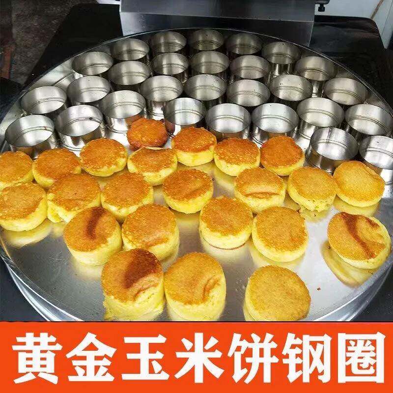 不锈钢圆形煎饼烙饼模具发糕小白糕米糕泡粑圈黄金玉米面饼定型磨