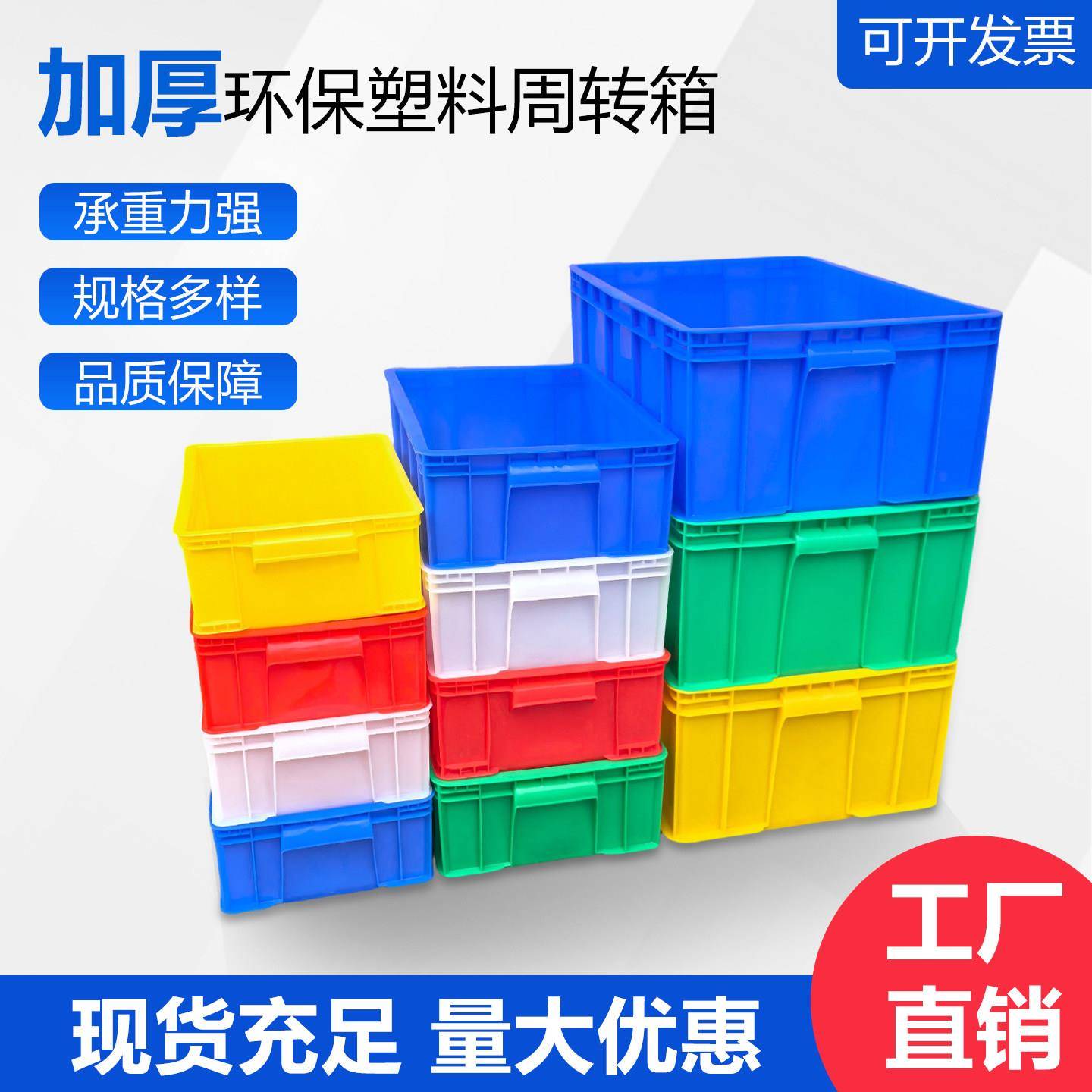 塑料周转箱加厚带盖环保长方形大号收纳储物箱工业物料转运储物框