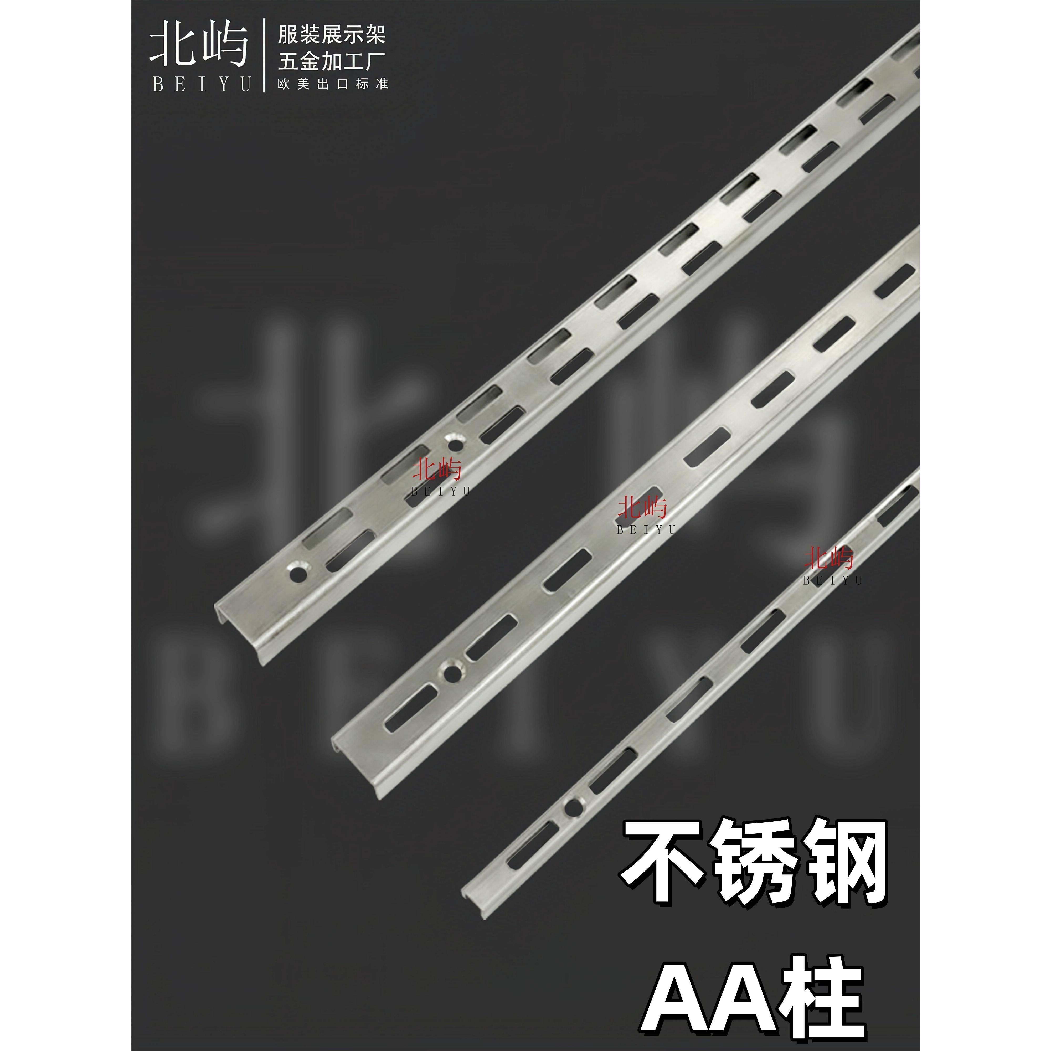 不锈钢AA柱条服装店上墙展示架立柱支架货架壁挂式承重轨道配件图片