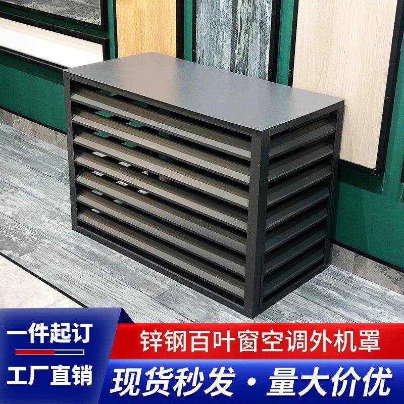 锌钢空调外机保护罩百叶款铝合金防雨防晒防盗护栏室外机罩可定制