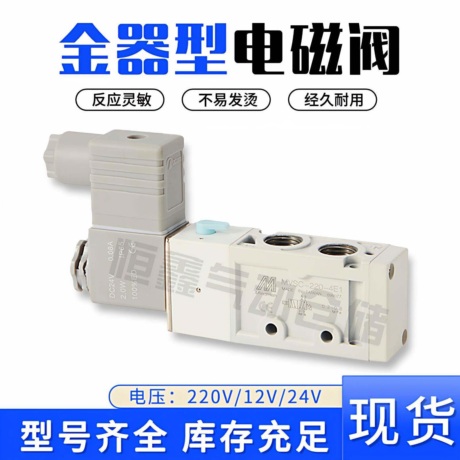 金器型电磁阀MVSC-180/220/260/300/460-4E1/4E2气动换向阀