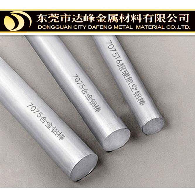 供应7075铝棒合金铝棒7075T6超硬航空合金铝棒 铝管Φ5mm-50mm