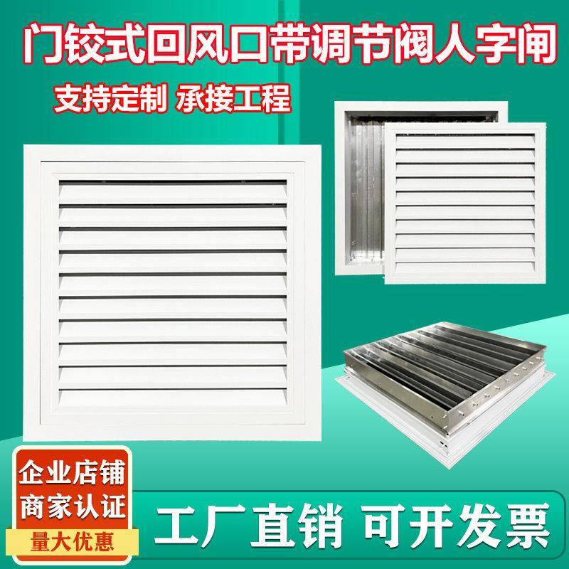 铝合金百叶窗空调回风口带调节阀人字闸可调节风量净化车间检修口
