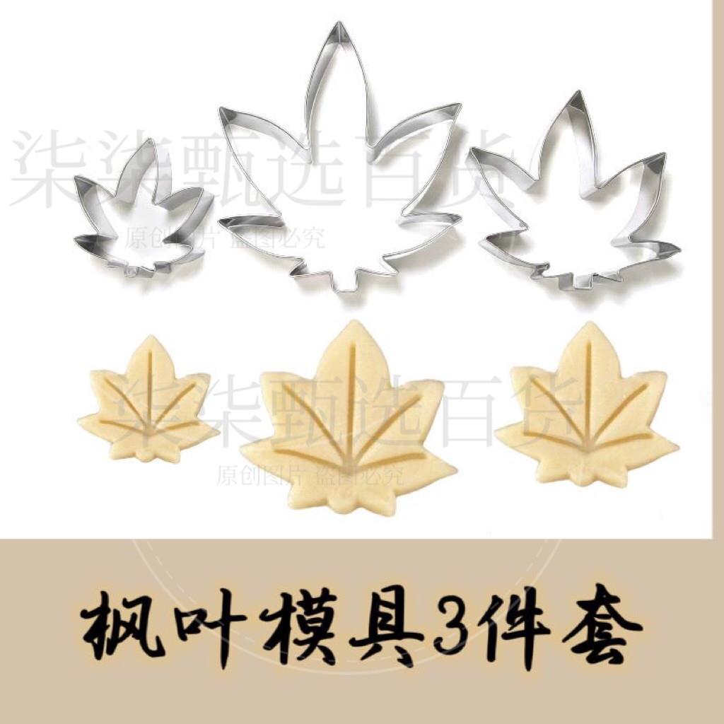 翻糖不锈钢枫叶饼干切模英式糖花烘焙模具家用磨具蛋糕装饰套装