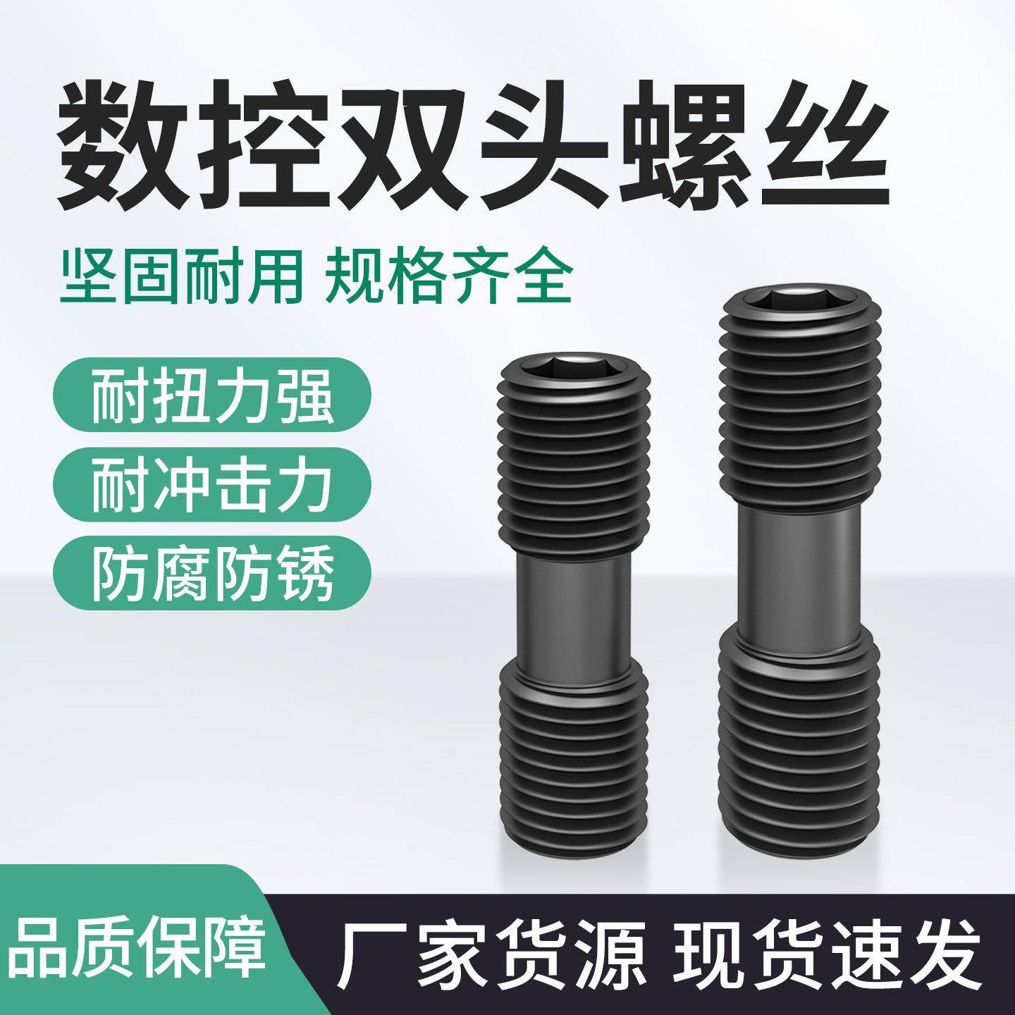 车刀杆双头牙螺丝鸟型压板紧固螺钉12.9级高硬度正反牙内六角螺栓