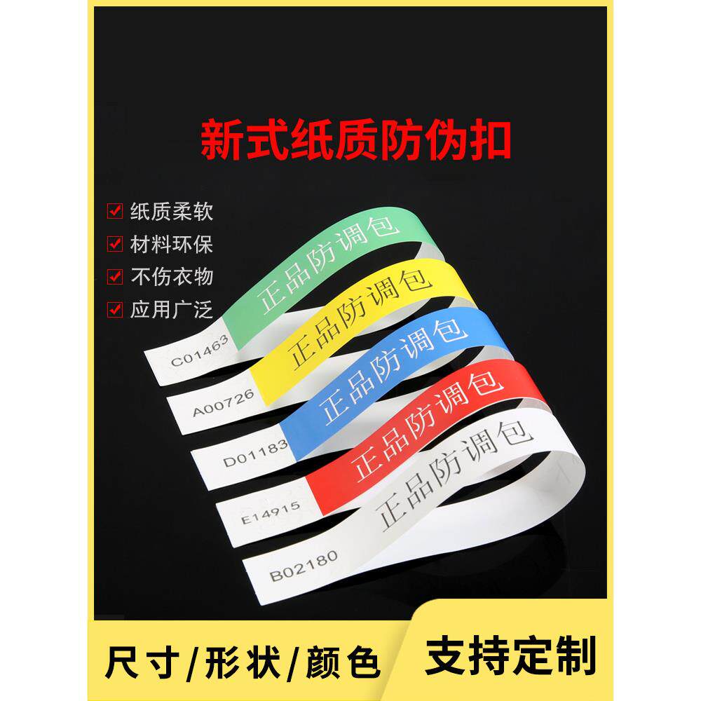 定制纸防磨损扣,防调整袋扣,防伪扣,防盗扣,高档服装防水医院