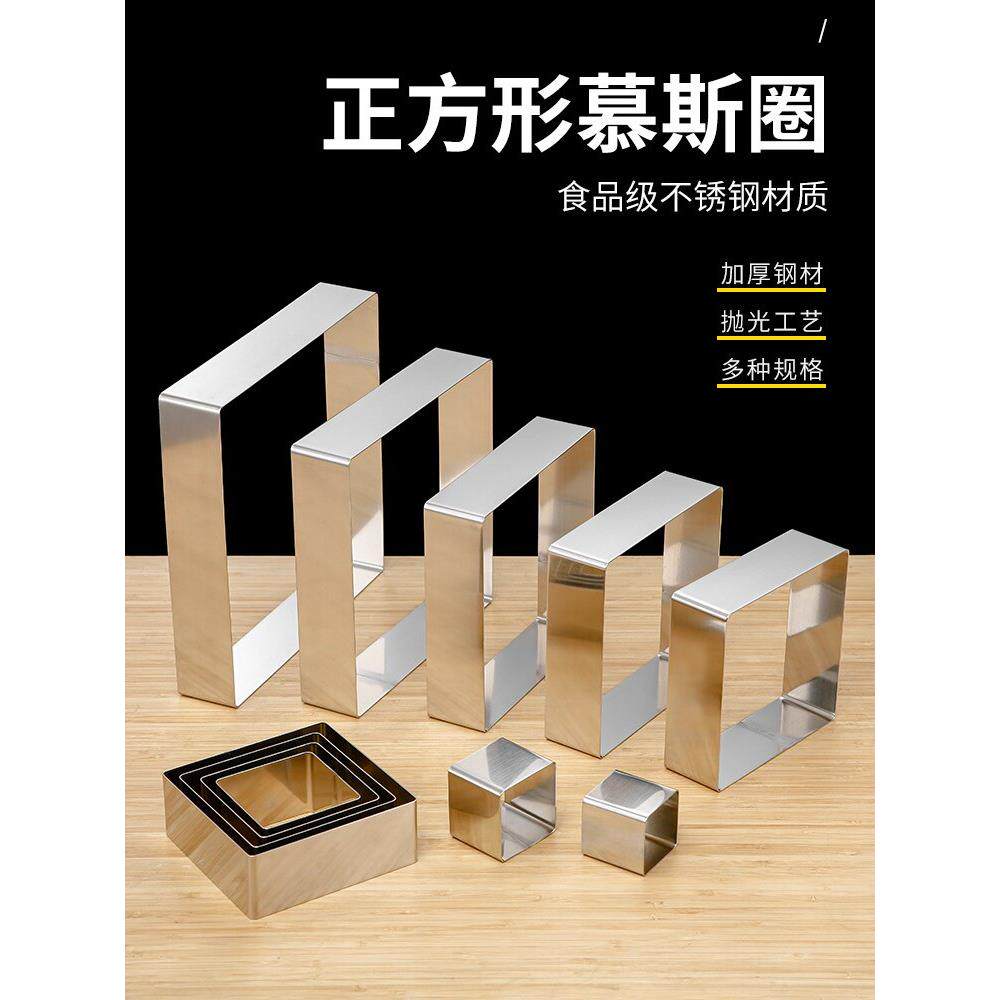 不锈钢慕斯圈5厘米高加厚方形蛋糕多尺寸DIY提拉米苏慕斯