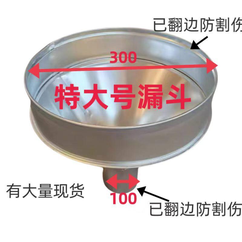 特价纯手工制作白铁皮特大号漏斗上口30cm下口10cm大量现货可定制