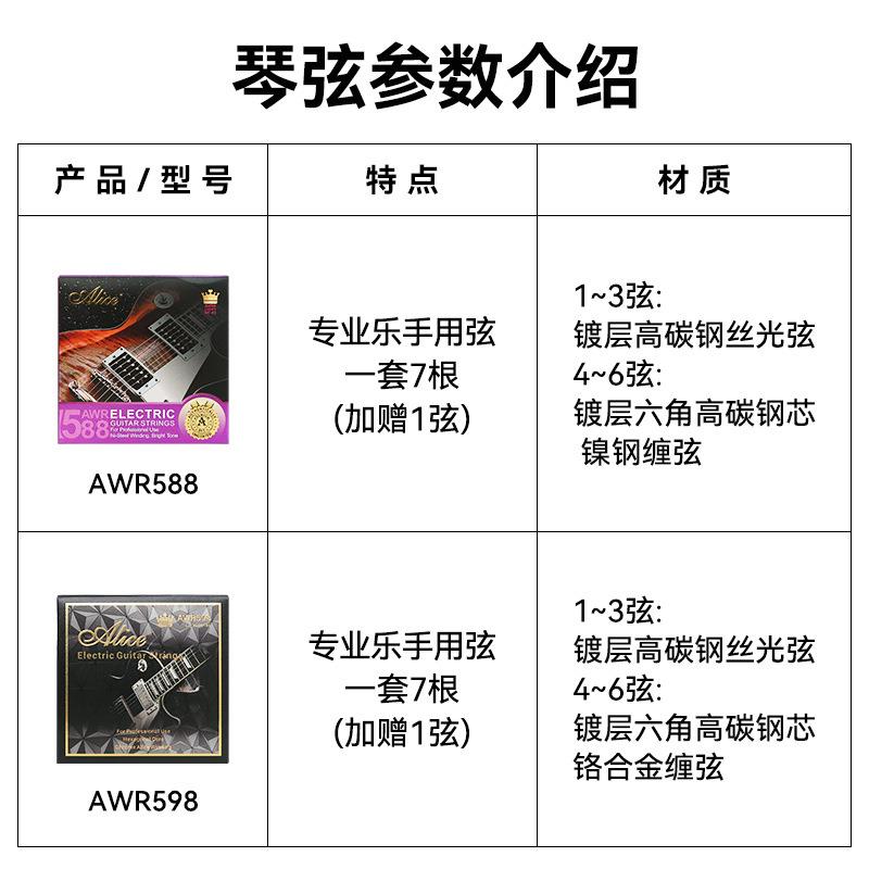Alice爱丽丝AWR598电吉他琴弦纳米覆膜电吉他弦一套7根装全套弦线
