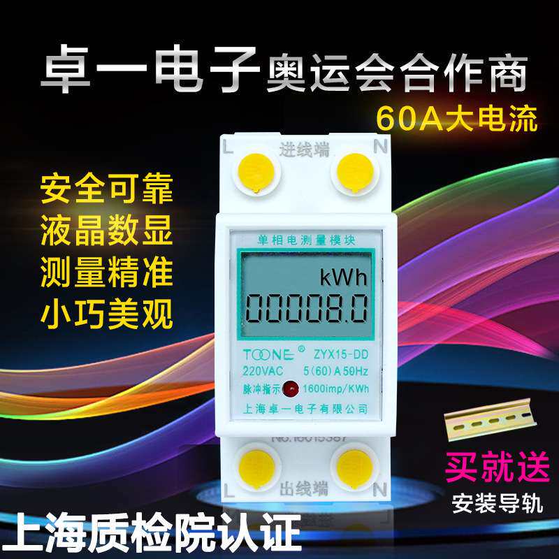 卓一微型家用电表出租房单相电子式电度表数显电能表电量表导轨式