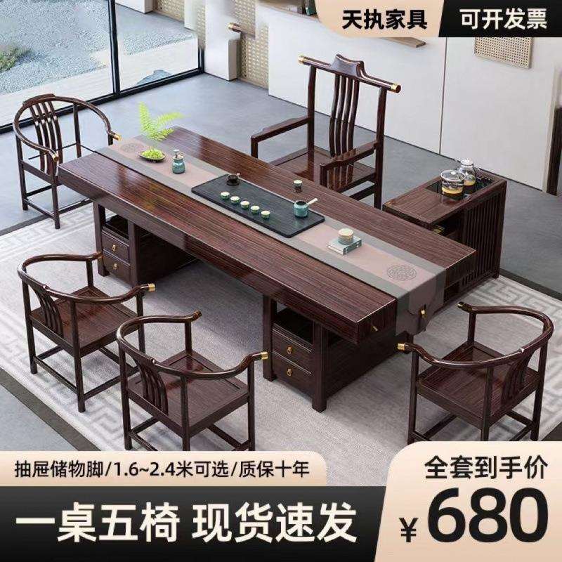 茶桌大板茶台中式桌椅一体组合一整套泡茶实木办公茶几家用