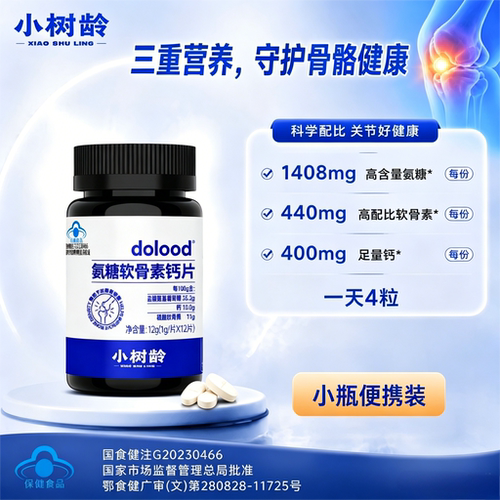 小树龄高含量2248mg氨糖软骨素钙片蓝帽认证改善骨密度护关节软骨