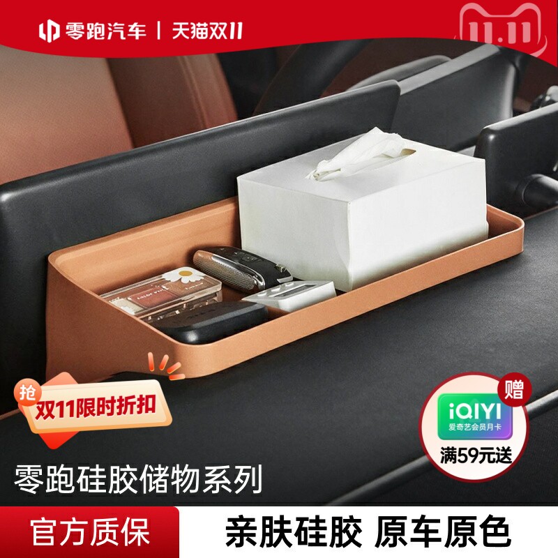 零跑官方正品B/C系硅胶储物盒中控收纳车载置物垃圾桶纸巾盒